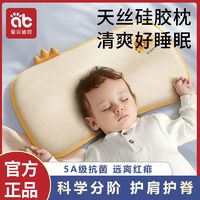 AIBEDILA 爱贝迪拉 婴儿枕头宝宝硅胶枕新生儿幼儿园夏季儿童专用1-3岁0到6个月以上