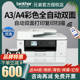 brother 兄弟 MFC-J3940DW/2340DW彩色喷墨A3打印复印扫描传真机一体机自动双面打印双面复印无线wifi家用办公多功能