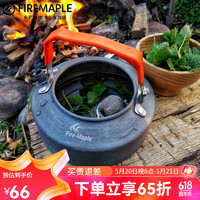 Fire-Maple 火枫 铝质茶壶户外野营野炊野餐烧水壶 咖啡壶 开水壶0.8L T3水壶
