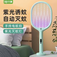 久量 电蚊拍充电式家用电蚊拍紫光二合一自动诱蚊灭蚊拍灭蚊子神器