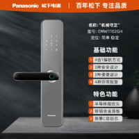 Panasonic 松下 指纹密码锁家用防盗入户门密码电子门锁自动电池智能门锁1102
