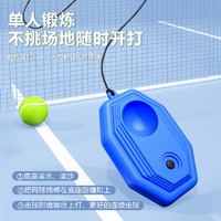 Ma fitness 网球回弹训练器单人羽毛球回弹自打单打有绳网球一个人打弹力球拍