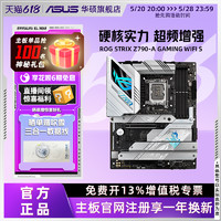 ASUS 华硕 吹雪ROG STRIX Z790-A GAMING WIFI S台式机主板旗舰店