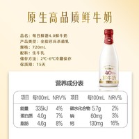 百亿补贴：MENGNIU 蒙牛 每日鲜语4.0新鲜牛奶720ml*4瓶蒙牛巴氏杀菌低温全脂高钙早餐纯奶