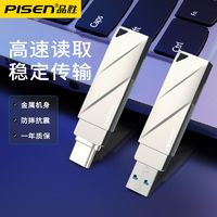PISEN 品胜 U盘大容量二合一USB3.0手机电脑两用typec双接口安卓手机通用