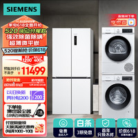 西门子(SIEMENS)冰洗烘套装 497升冰箱+10kg洗衣机+10kg烘干机 KC502080EC+WG52A100AW+WQ53A2D00W