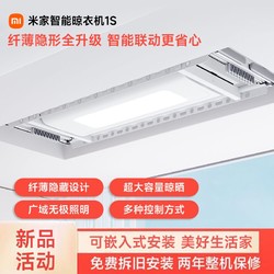 Xiaomi 小米 米家智能晾衣机1S室内晾衣架升降阳台伸缩晾衣机电动智能照明