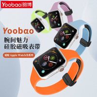 Yoobao 羽博 适用苹果iWatchS9表带AppleUltra2小蛮腰硅胶腕带SE磁吸8运动