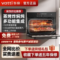 VATTI 华帝 蒸烤箱一体机50L大容量家用嵌入式多功能智能一键自清洁23024