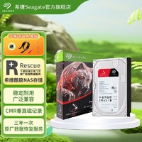 百亿补贴：SEAGATE 希捷 酷狼硬盘4t NAS网络存储 SATA3 7*24小时运行企业级机械硬盘