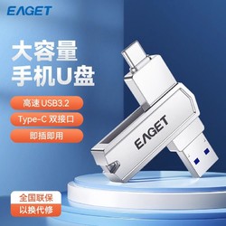 EAGET 憶捷 U盤CF22手機電腦兩用256G大容量type-c雙接口usb3.2高速優盤