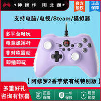 百亿补贴：BETOP/北通 北通阿修罗2手柄地平线NBA2K2有线xbox游戏PC电脑电视Steam特斯拉