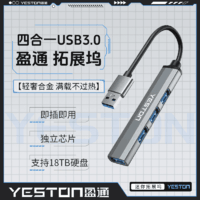 yeston 盈通 USB3.0铝合金拓展坞分线器台式机电脑手机笔记本多接口集线器