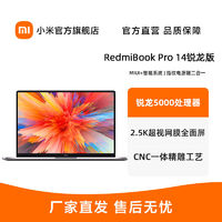 百亿补贴：Xiaomi 小米 Redmi 红米 RedmiBook Pro 14 五代锐龙版 14.0英寸 轻薄本