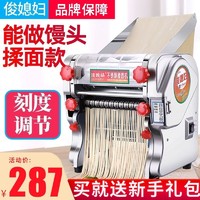 JUNXIFU 俊媳妇 不锈钢电动压面机家用多功能面条机商用小型饺子皮机全自动