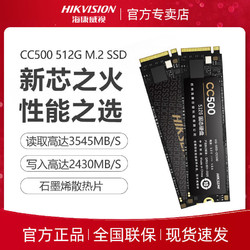 HIKVISION 海康威视 CC500系列 NVMe M.2 固态硬盘 512GB