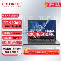百亿补贴：COLORFUL 七彩虹 将星X15 i7-13650HX/4060独显2K屏165Hz高刷游戏笔记本电脑