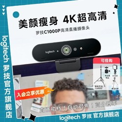 logitech 罗技 C1000P电脑摄像头usb超清4K视频直播C1000e同款