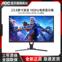 AOC 冠捷 24G11E/D 23.8英寸180HZ电竞显示器Fast IPS电脑游戏显示屏幕