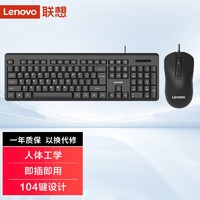 Lenovo 联想 有线键鼠MK11lite键鼠套装巧克力防水按键笔记本台式电脑办公