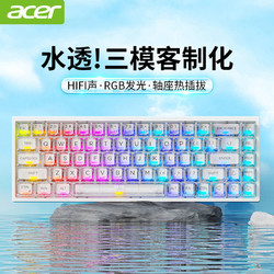 acer 宏碁 客制化机械键盘三模透明全键热插拔RGB笔记本平板通用