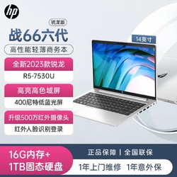 HP 惠普 全新HP惠普战66六代锐龙版 R5-7530U 16G 1TB 14英寸高色域电脑