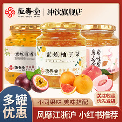 HENG SHOU TANG 恒寿堂 蜂蜜柚子茶百香果茶柠檬茶蜜桃乌龙茶冲泡水果酱大罐装正品