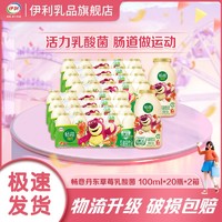 百亿补贴：yili 伊利 畅意100%丹东草莓乳酸菌饮品(草莓熊IP版)100ml*20*2瓶装