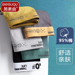 JIANSUQU 简素曲 纯棉新款潮流男士内裤  颜色随机 3XL码（建议140-165斤）