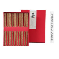 汀若 木质筷子无漆无蜡鸡翅木 10双礼品筷(红盒)