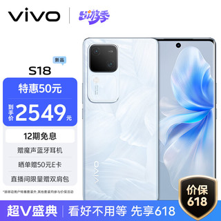 vivo S18 12GB+256GB 花似锦  5000mAh超薄蓝海电池 第三代骁龙7