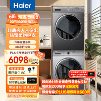 Haier 海尔 10公斤全自动滚筒洗衣机热泵烘干机柔烘护衣除菌螨