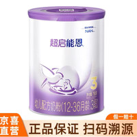 Nestlé 雀巢 新国标超启能恩3段（12-36个月）幼儿配方奶粉760克（1罐装）