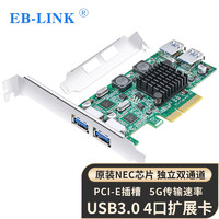 EB-LINK PCIE X4转4口USB3.0扩展卡NEC芯片独立双通道电脑后置2口+内置2口USB转接卡集线卡工业相机免供电
