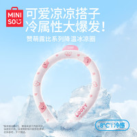 名创优品（MINISO）赞萌露比系列降温冰凉圈