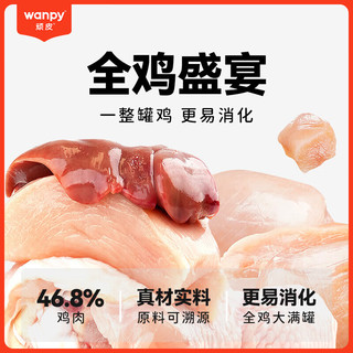顽皮（Wanpy）全价主食罐猫咪罐头猫湿粮大满罐猫罐头 鸡肉口味90g*6罐