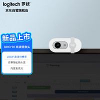 logitech 罗技 Brio 90 全高清摄像头 视频会议网课摄像头 电脑笔记本摄像头 带麦克风 芍药白