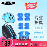 m-cro 迈古 轮滑护具全套装儿童溜冰鞋滑板车护具头盔包套装 X8M蓝色M码