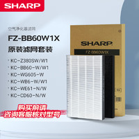 SHARP 夏普 空气净化器原装滤网套装FZ-BB60W1X适配KC-BB60-W/W1/WG605/BD60/WB6/W380S/ZWE61/CD60滤芯配件