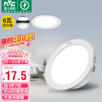 雷士照明 雷士（NVC）LED筒灯客厅卧室过道嵌入式天花灯全铝6瓦漆白正白开孔75mm