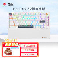 Hyeku 黑峡谷 E2s Pro 83键 2.4G蓝牙 多模无线机械键盘 星光白 BOX轴v2 烟漠轴 RGB