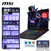 MSI 微星 魔影16 AI 2024款 Ultra版 16英寸 游戏本 黑色（Core Ultra 7 155H、RTX 4070、16GB、1TB SSD、2.5K、240Hz、MS-15P3）