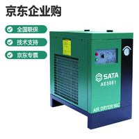 SATA 世达 冷冻式空气干燥机10AC汽保汽修工具设备AE5881