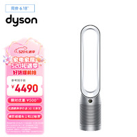 dyson 戴森 TP07 空气净化器 兼具循环扇功能除过敏原除甲醛 过滤花粉 宠物毛发 智能塔式 银白色