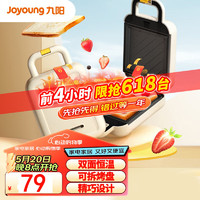 Joyoung 九阳 三明治机家用多功能早餐机轻食机华夫饼机电饼铛 SK06K-GS130
