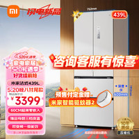 Xiaomi 小米 米家小米四开门多门439 518 521超薄嵌入冰箱一级能效家用大容量底部散热 米家冰箱法式439L