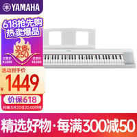 YAMAHA 雅马哈 电钢琴76键力度键盘家用初学儿童教学NP-35WH白色+官方标配