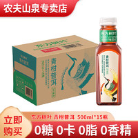 农夫山泉 东方树叶茉莉花茶茶饮料500ml*15瓶整箱装 青柑普洱饮料茶500*15瓶