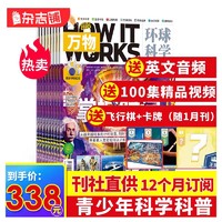 《万物》（2024年1月起订、共12期）