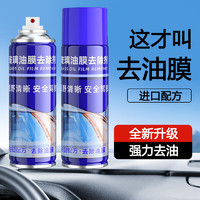汀若 汽车玻璃油膜去除剂清洁剂 300ml/2瓶